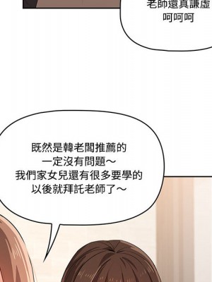 疫情期間的家教生活 1-4話_02_103