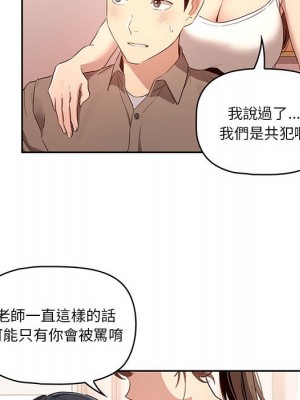 疫情期間的家教生活 1-4話_04_094