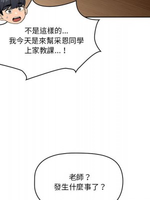 疫情期間的家教生活 1-4話_02_030