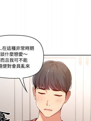 疫情期間的家教生活 1-4話_01_033