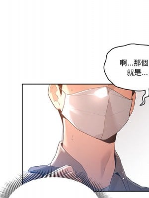 疫情期間的家教生活 1-4話_01_137