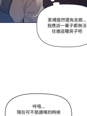 疫情期間的家教生活 1-4話_01_174