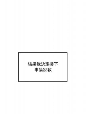 疫情期間的家教生活 1-4話_01_065