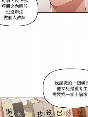 疫情期間的家教生活 1-4話_01_048