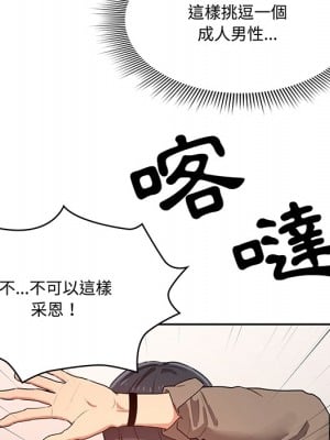 疫情期間的家教生活 1-4話_00_17