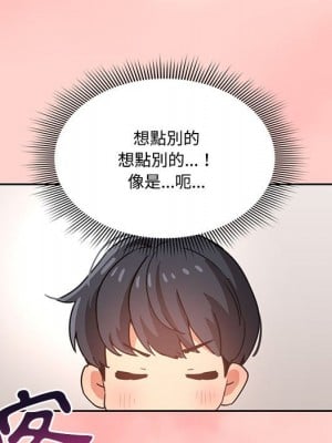 疫情期間的家教生活 1-4話_03_056