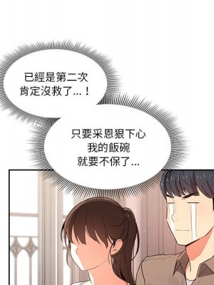 疫情期間的家教生活 1-4話_03_126