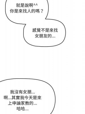 疫情期間的家教生活 1-4話_01_109