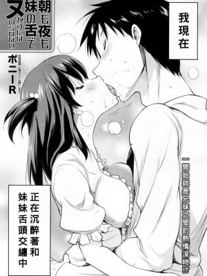 [ポニーR] 朝も夜も妹の舌でヌかずにはいられない (COMIC 夢幻転生 2019年2月号) [Banana手工漢化] [DL版]