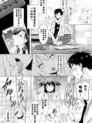 [ポニーR] 朝も夜も妹の舌でヌかずにはいられない (COMIC 夢幻転生 2019年2月号) [Banana手工漢化] [DL版]_06_06