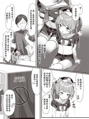 [こんにゃく] メスガキ店員わからせ中♥ (WEEKLY快楽天 2021 No.47) [连续两天下班忘记打卡被迫折返的笨猫猫个猫汉化]_05_006