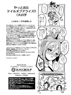 [テンパりんぐ (トキマチ★エイセイ)] 私に詰め寄ると〇〇〇がイくわよ…! (テイルズオブアライズ) [DL版]_30_RJ389263_0_page_030