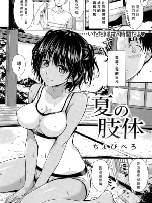 [ちょびぺろ] 夏の肢体 (COMIC 快楽天 2015年1月号) [暴怒哥個人漢化]_02_002