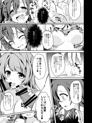 [おほしさま堂 (GEKO)] “ナマ”でS●X! だって大好き (ラブライブ!) [DL版]_11_SEX_009