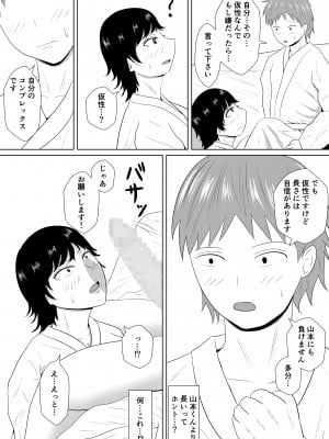 [みちしき]  寝取らせの沼～菊池家～_049__049