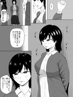 [みちしき]  寝取らせの沼～菊池家～_002__002