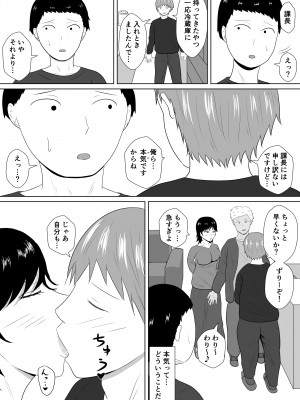 [みちしき]  寝取らせの沼～菊池家～_064__064