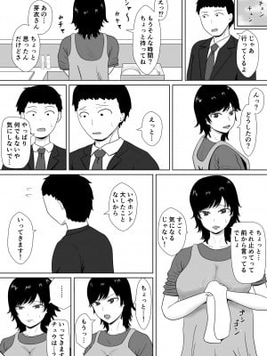 [みちしき]  寝取らせの沼～菊池家～_019__019