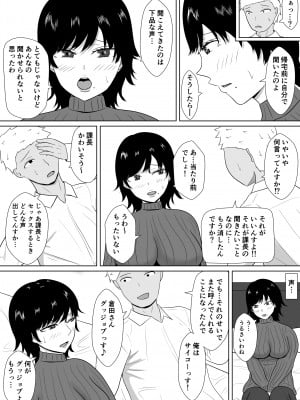 [みちしき]  寝取らせの沼～菊池家～_023__023