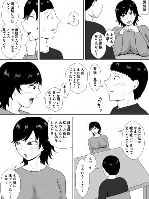 [みちしき]  寝取らせの沼～菊池家～_058__058