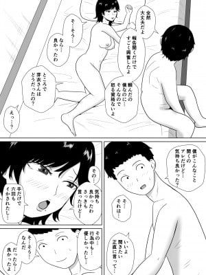 [みちしき]  寝取らせの沼～菊池家～_018__018