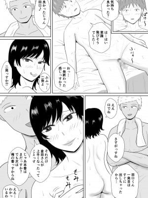 [みちしき]  寝取らせの沼～菊池家～_053__053