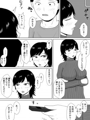 [みちしき]  寝取らせの沼～菊池家～_032__032