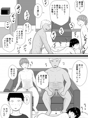 [みちしき]  寝取らせの沼～菊池家～_082__082