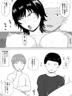 [みちしき]  寝取らせの沼～菊池家～_088__088