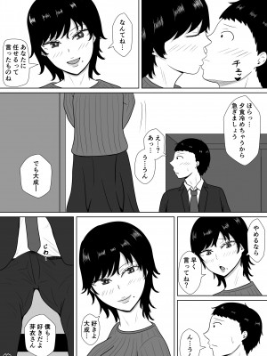 [みちしき]  寝取らせの沼～菊池家～_113__113