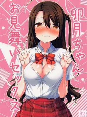 (C99) [みるく世紀 (健やか牛乳)] 卯月ちゃんお見舞いセックス (アイドルマスター シンデレラガールズ)