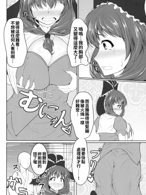 (例大祭12) [過疎座間 (HYDRANT)] 雛MILK (東方Project) [巨乳星人個人漢化]_03_MILK_004