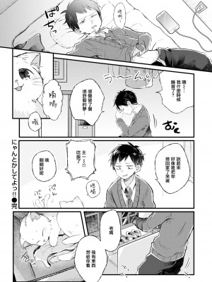 [里月ちよ] にゃんとかしてよっ!! (WEEKLY快楽天 2021 No.21)[无毒汉化组] [DL版]_20_020