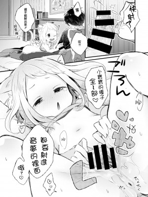 [里月ちよ] にゃんとかしてよっ!! (WEEKLY快楽天 2021 No.21)[无毒汉化组] [DL版]_14_014