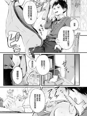 [里月ちよ] にゃんとかしてよっ!! (WEEKLY快楽天 2021 No.21)[无毒汉化组] [DL版]_03_003