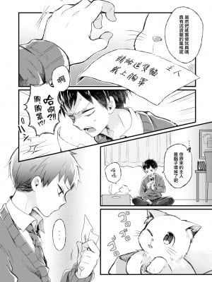 [里月ちよ] にゃんとかしてよっ!! (WEEKLY快楽天 2021 No.21)[无毒汉化组] [DL版]_02_002