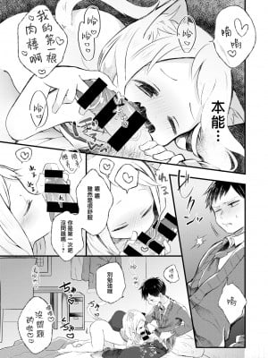 [里月ちよ] にゃんとかしてよっ!! (WEEKLY快楽天 2021 No.21)[无毒汉化组] [DL版]_11_011