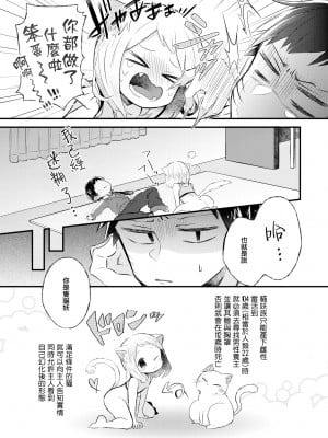 [里月ちよ] にゃんとかしてよっ!! (WEEKLY快楽天 2021 No.21)[无毒汉化组] [DL版]_05_005