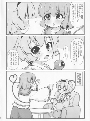 (C99) [魔導資料室 (嵐-D-悪鬼羅、佐々木てろん、emina)] さとり恋しこいし (東方Project)_21_21