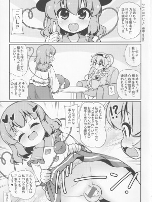 (C99) [魔導資料室 (嵐-D-悪鬼羅、佐々木てろん、emina)] さとり恋しこいし (東方Project)_02_02