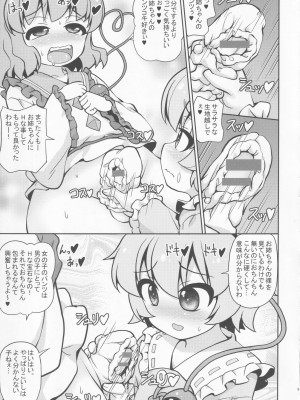 (C99) [魔導資料室 (嵐-D-悪鬼羅、佐々木てろん、emina)] さとり恋しこいし (東方Project)_08_08