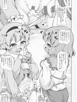 (C99) [魔導資料室 (嵐-D-悪鬼羅、佐々木てろん、emina)] さとり恋しこいし (東方Project)_06_06