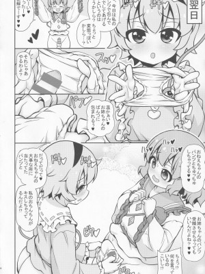 (C99) [魔導資料室 (嵐-D-悪鬼羅、佐々木てろん、emina)] さとり恋しこいし (東方Project)_07_07