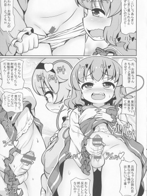 (C99) [魔導資料室 (嵐-D-悪鬼羅、佐々木てろん、emina)] さとり恋しこいし (東方Project)_04_04