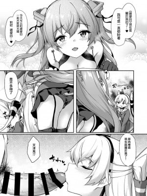 [ゆうさりつかた (淡夢)] あなたはあたしのなんだから! (艦隊これくしょん -艦これ-) [吸住没碎个人汉化] [DL版]_10_009