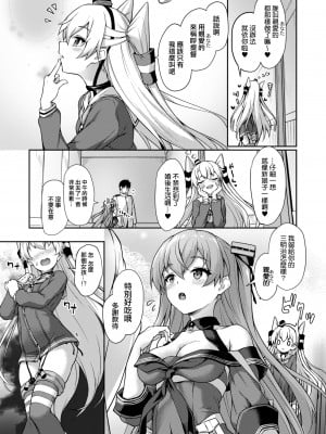 [ゆうさりつかた (淡夢)] あなたはあたしのなんだから! (艦隊これくしょん -艦これ-) [吸住没碎个人汉化] [DL版]_07_006