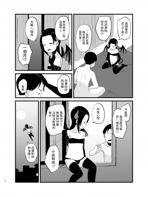 [脳内補完庫] サキュバスさん はじめてのエモノ [中国翻訳]_18__018