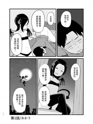 [脳内補完庫] サキュバスさん はじめてのエモノ [中国翻訳]_16__016