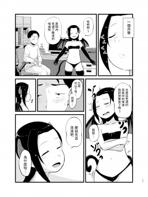 [脳内補完庫] サキュバスさん はじめてのエモノ [中国翻訳]_19__019