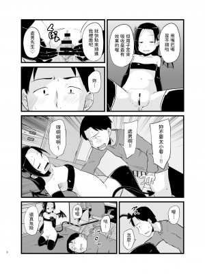 [脳内補完庫] サキュバスさん はじめてのエモノ [中国翻訳]_08__008